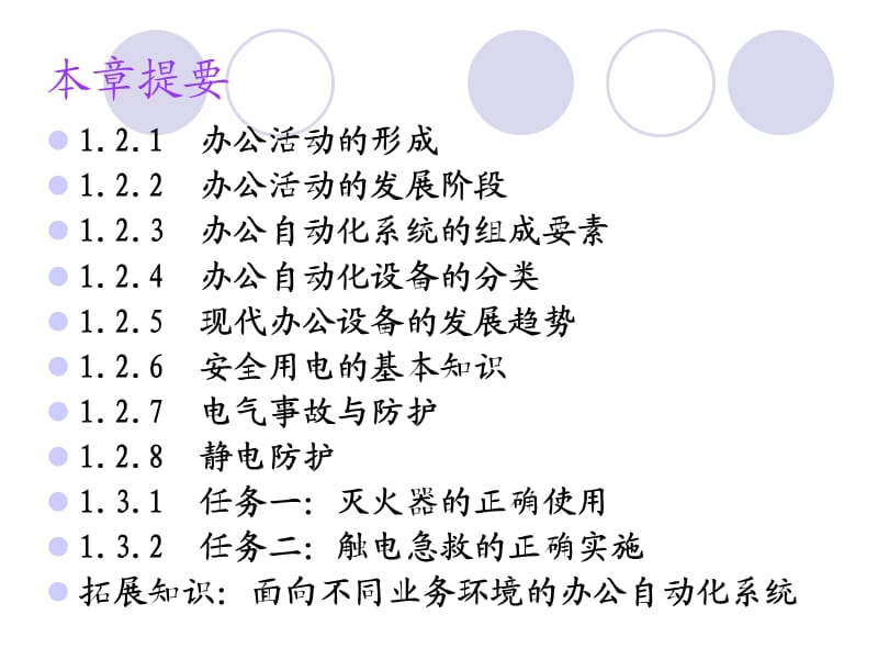 PPT-1办公自动化设备使用与管理.ppt_第3页