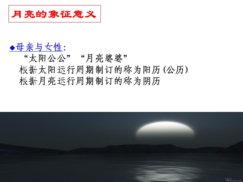 《感受月亮文化m》PPT课件.ppt_第3页