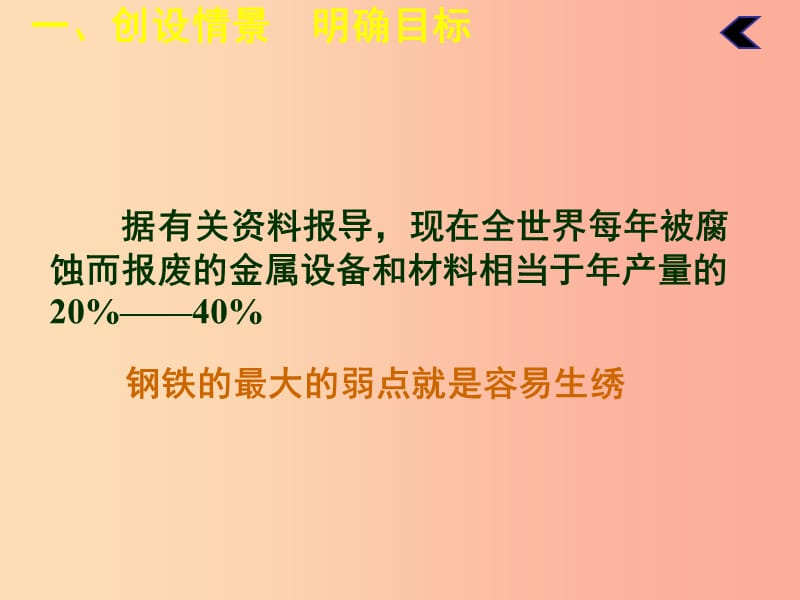 2019年秋九年级化学下册第八单元金属和金属材料课题3金属资源的利用和保护第2课时教学课件 新人教版.ppt_第3页