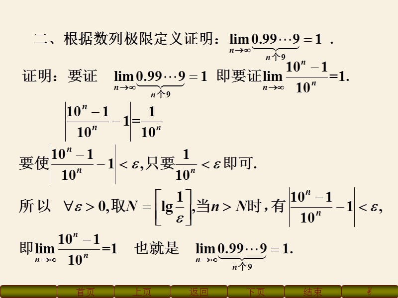 高等数学上期中考前辅导.ppt_第3页