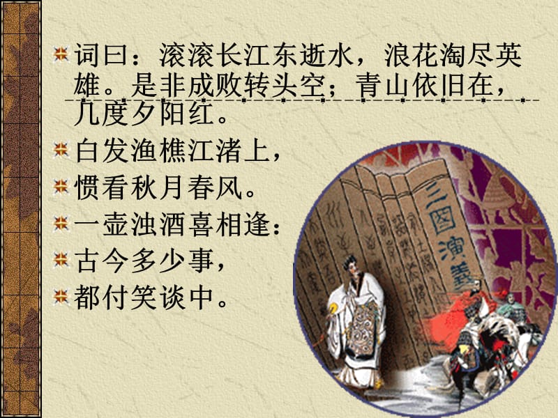 《三国演义》人物情节概况.ppt_第2页