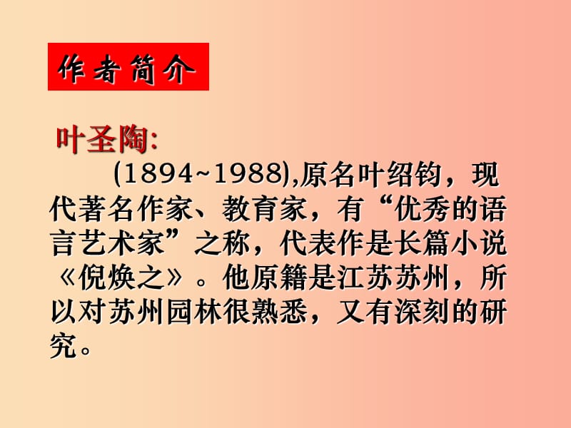 2019秋九年级语文上册第四单元第13课苏州园林课件1鄂教版.ppt_第2页