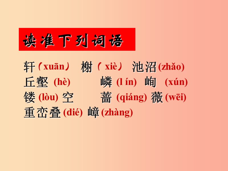 2019秋九年级语文上册第四单元第13课苏州园林课件1鄂教版.ppt_第3页