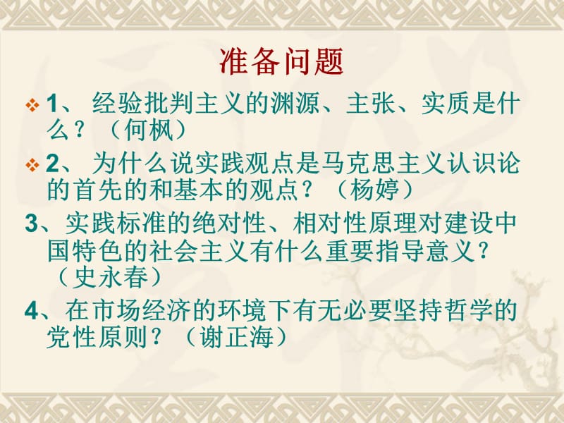 《唯物主义和经验批判主义》研读.ppt_第2页