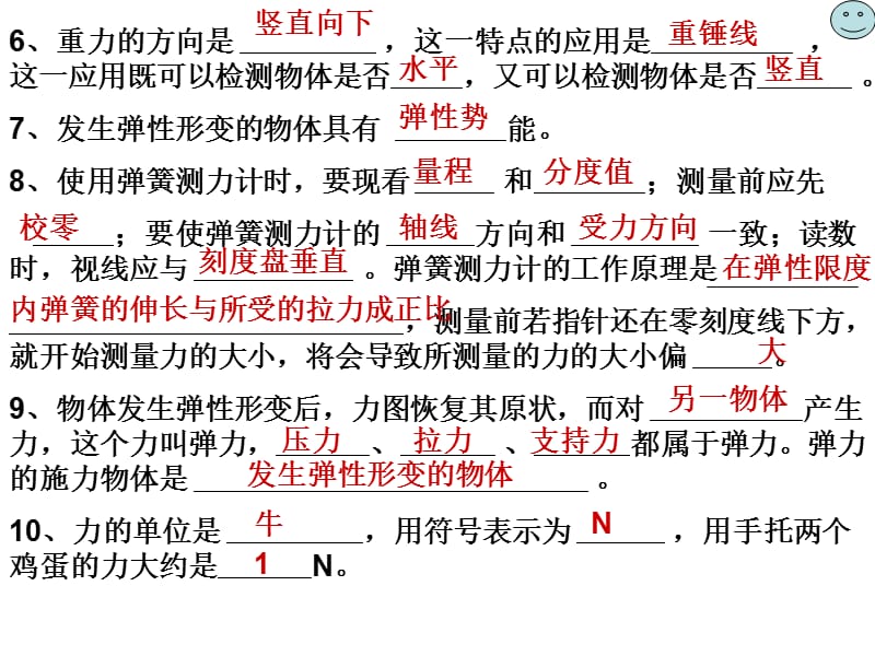 重力、力的示意图第二课时.ppt_第3页