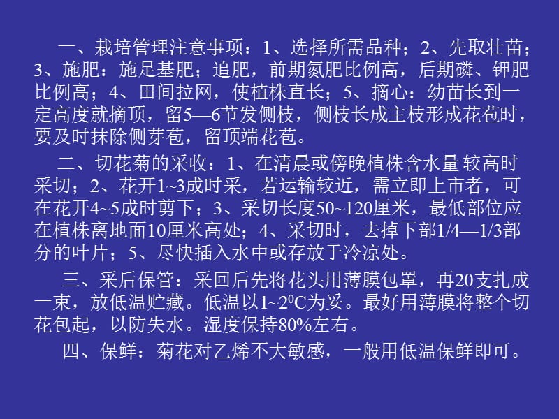 《市场常用鲜切花》PPT课件.ppt_第3页