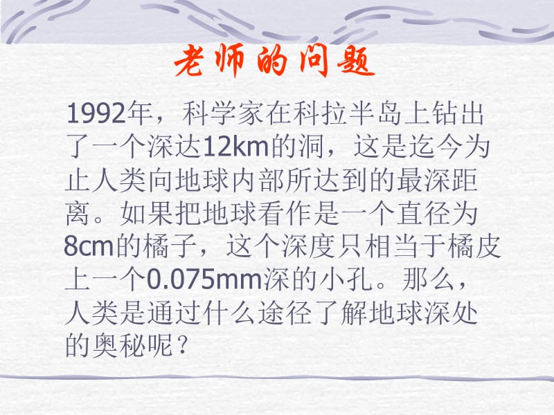 青岛版五年级科学上册课件火山.ppt_第3页