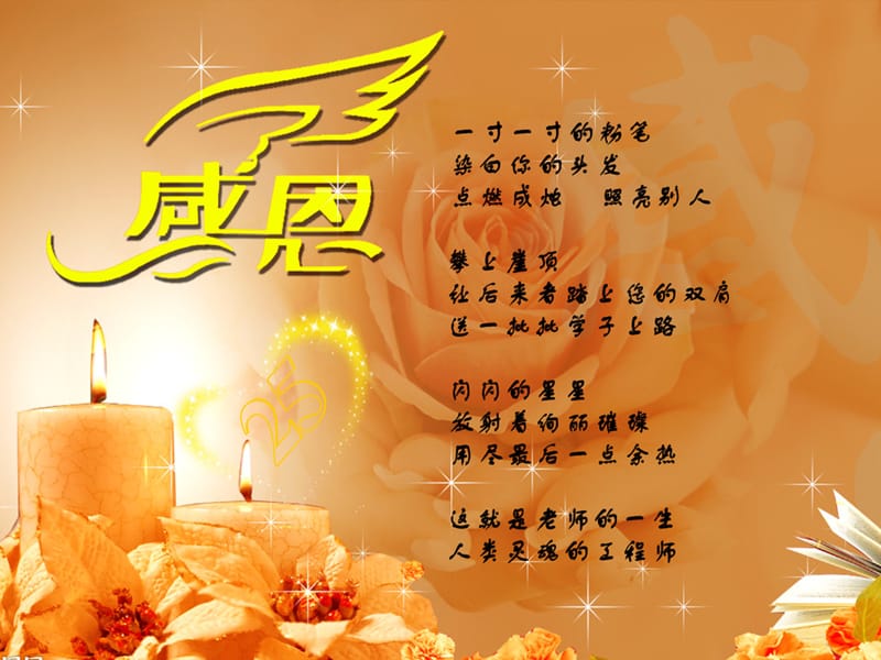 高一七班教师节主题班会.ppt_第2页