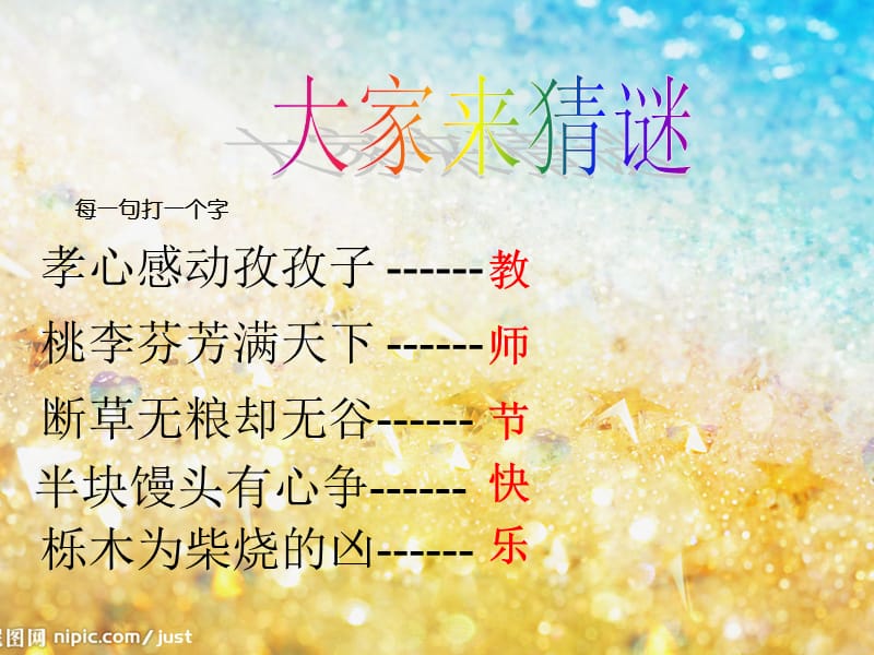 高一七班教师节主题班会.ppt_第3页