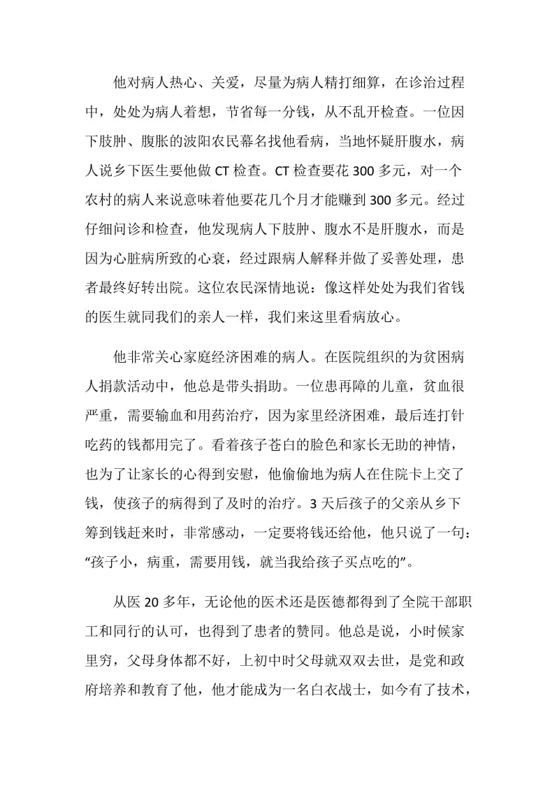 全国卫生系统先进工作者先进事迹.doc_第2页