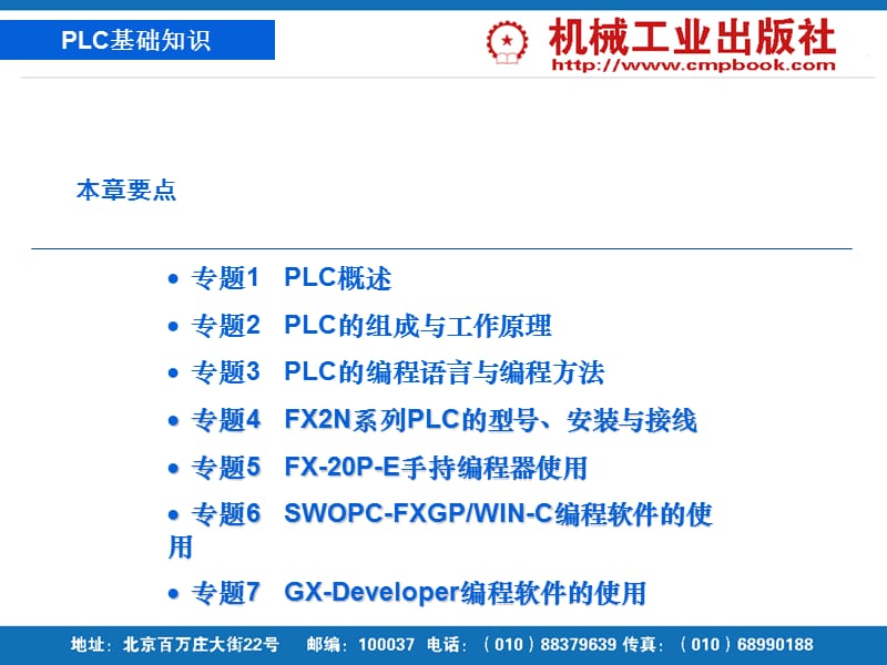 PLC技术及应用实用教程.ppt_第2页