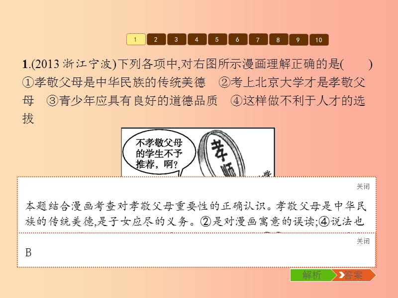 八年级政治上册第一单元跨越代沟单元整合课件教科版.ppt_第3页