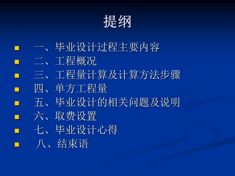 毕业设计-福建水利电力职业技术学院49#学生公寓.ppt_第3页