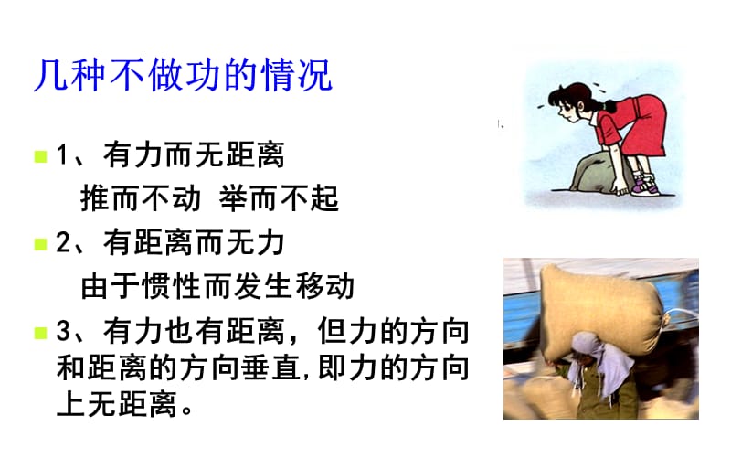 2011中考复习17功和机械能.ppt_第3页