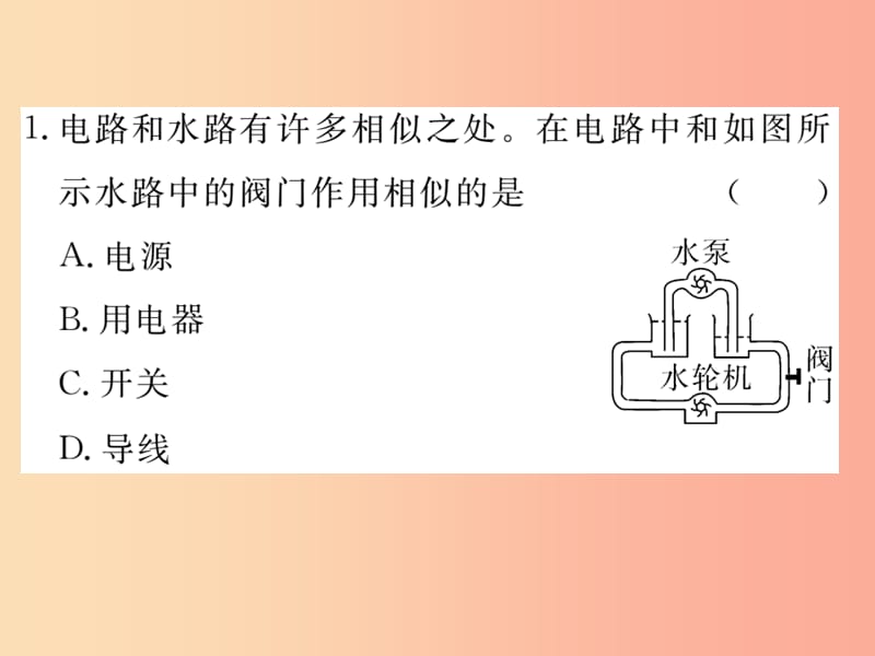 九年级物理全册 综合训练（二） 电路、电流与电压习题课件 （新版）沪科版.ppt_第2页