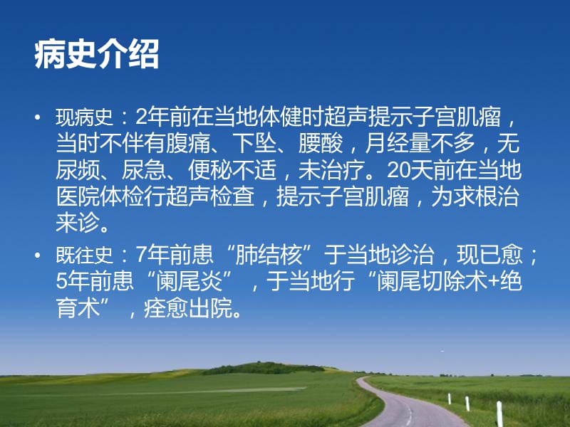 经腹子宫全切术手术护理查房(何亚梅).ppt_第3页