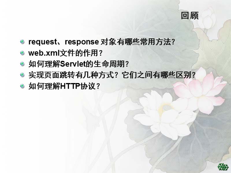 j基于Servlet的会话跟踪练习.ppt_第2页