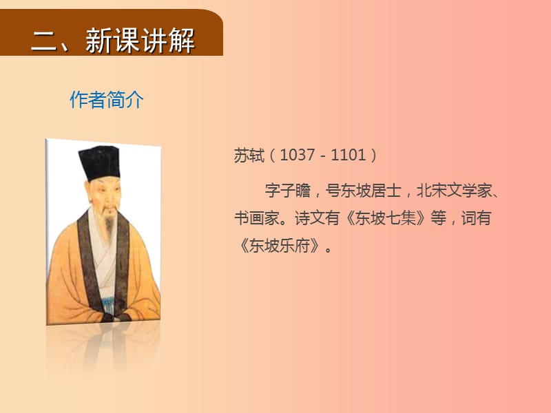 2019年九年级语文上册 第三单元 13 诗词三首 水调歌头课件 新人教版.ppt_第3页