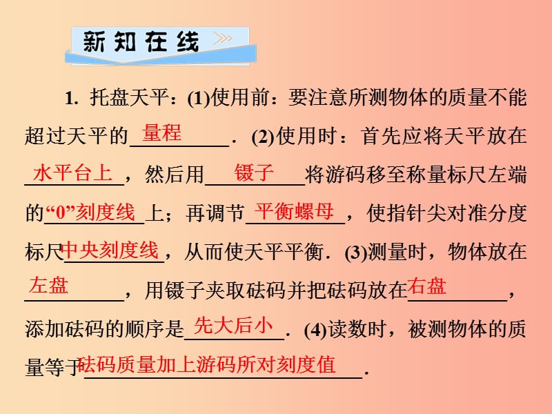 2019年八年级物理全册第五章第2节学习使用天平和量筒课件新版沪科版.ppt_第2页