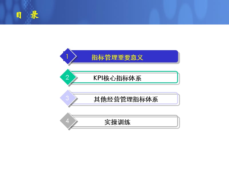 KPI指标分析方法与技巧.ppt_第2页