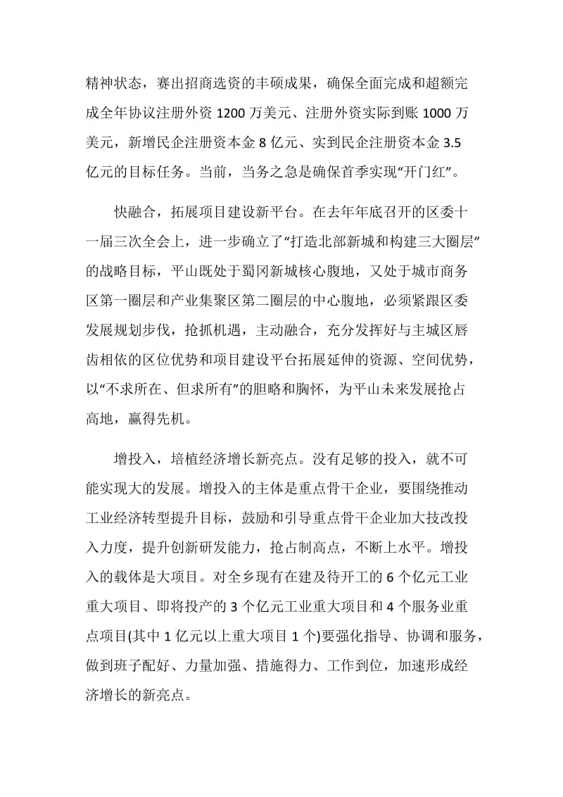 全乡综合工作推进会发言稿范本.doc_第2页