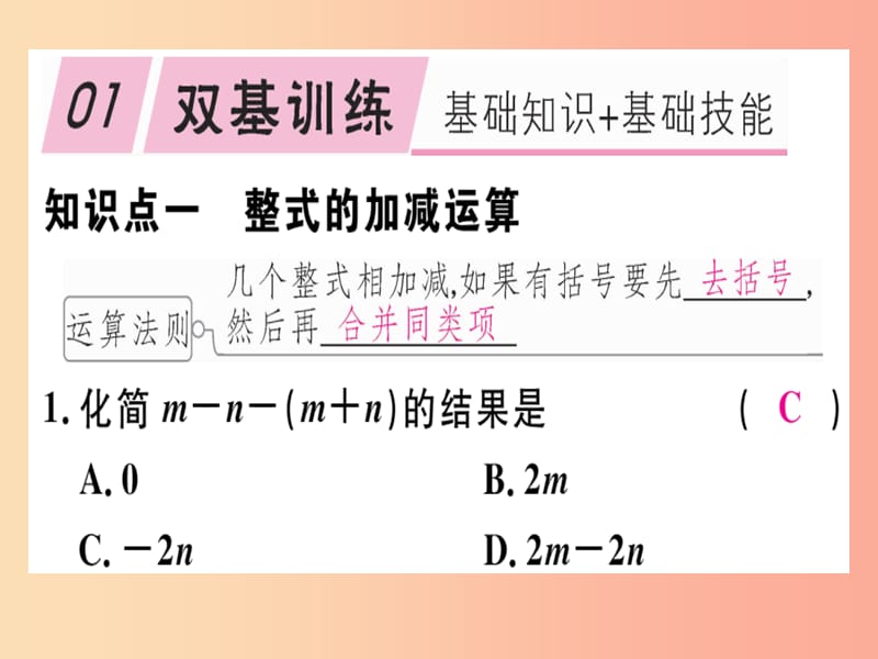 2019年秋七年级数学上册第三章整式及其加减3.4整式的加减第3课时整式的加减课件（新版）北师大版.ppt_第2页