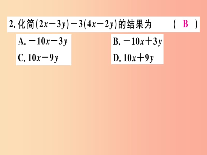 2019年秋七年级数学上册第三章整式及其加减3.4整式的加减第3课时整式的加减课件（新版）北师大版.ppt_第3页