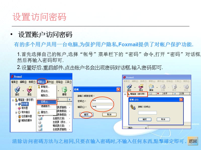 Foxmail基本操作.ppt_第3页