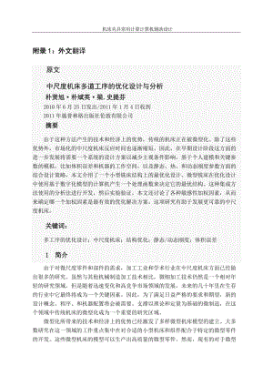 機床夾具常用計算計算機輔助設計含開題報告及文獻綜述、任務書