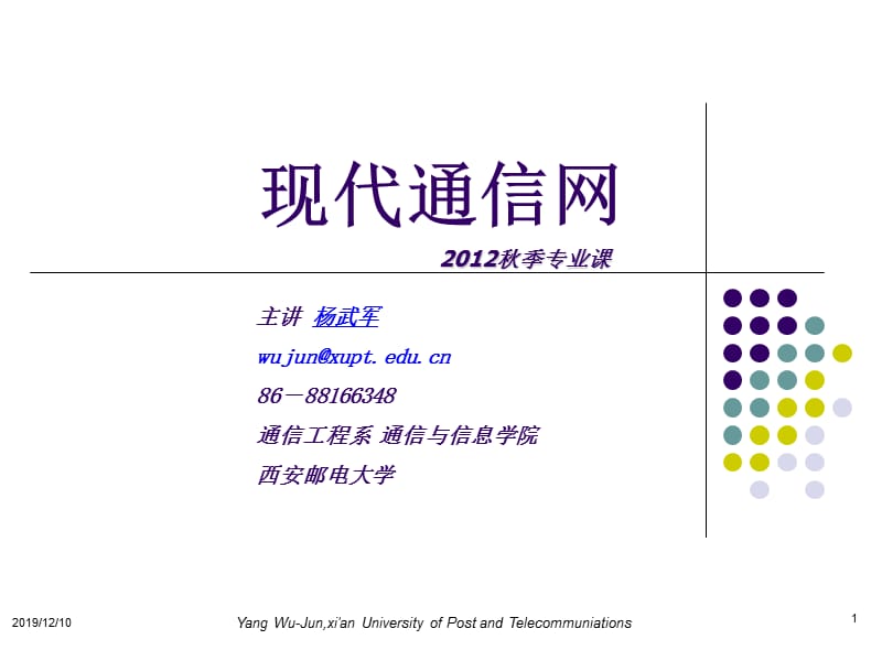 通工专业-现代通信网-第六章-互联网.ppt_第1页