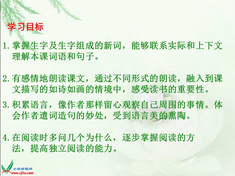 (北师大版)五年级语文下册课件忆读书.ppt_第2页