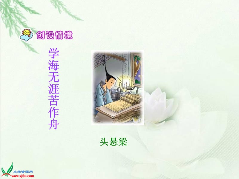 (北师大版)五年级语文下册课件忆读书.ppt_第3页