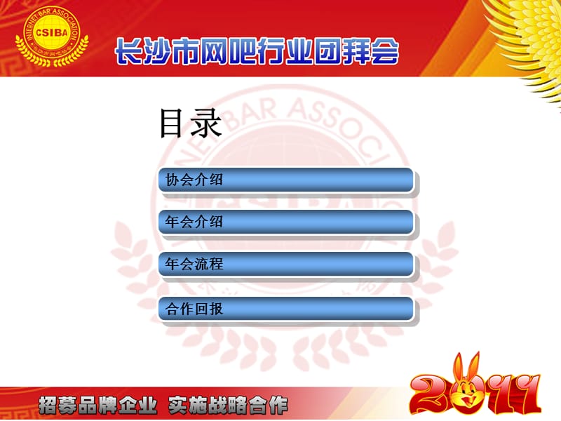 长沙市网吧协会年拜会资料.ppt_第2页