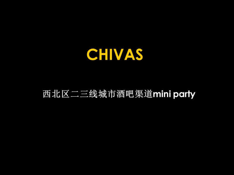 《一线城市party》PPT课件.ppt_第1页