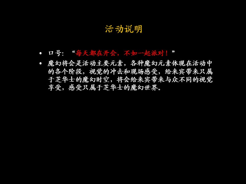 《一线城市party》PPT课件.ppt_第2页