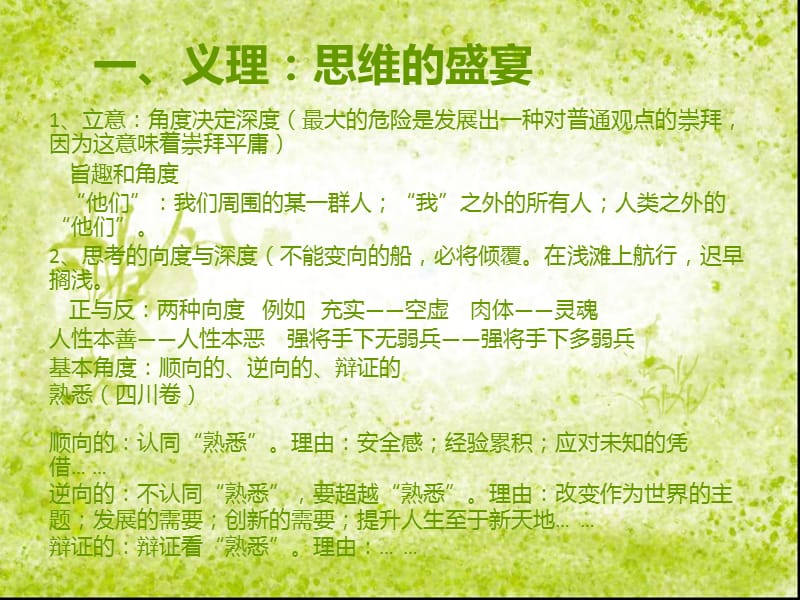 高考作文复习备考及其它(优秀).ppt_第2页