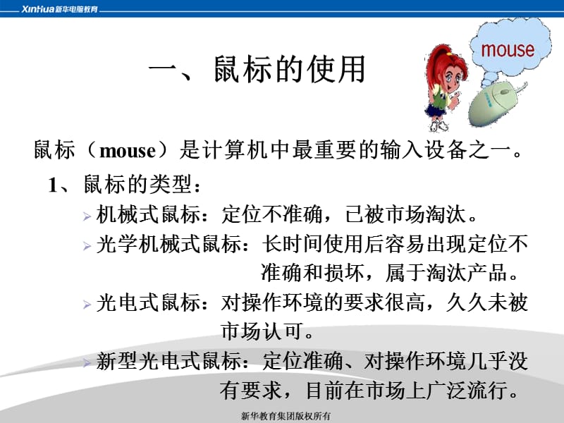 计算机操作基础(第二章).ppt_第3页