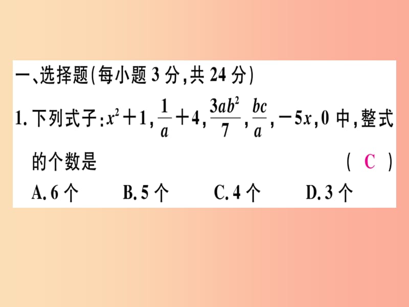 （广东专用）2019年秋七年级数学上册 广东阶段综合训练五 整式的加减习题讲评课件 新人教版.ppt_第3页