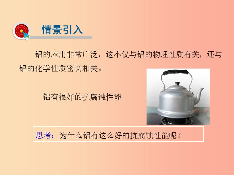 2019届九年级化学下册 第8单元 金属和金属材料 课题2 金属的化学性质课件 新人教版.ppt_第2页