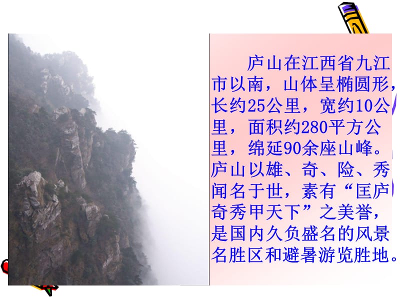 语文S版三年级语文上册课件庐山的云雾.ppt_第2页