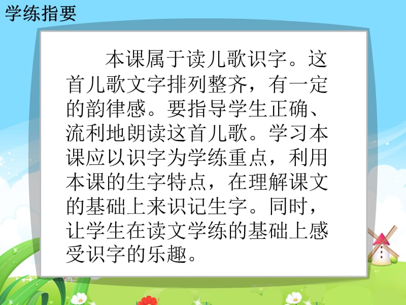 识字2合在一起成新字每课一练.ppt_第2页