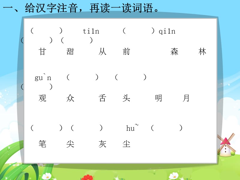 识字2合在一起成新字每课一练.ppt_第3页