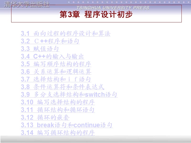 谭浩强《C程序设计》课件第3章.ppt_第2页