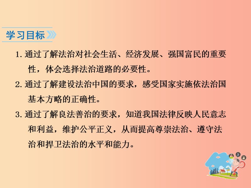 九年级道德与法治上册 第二单元 民主与法治 第四课 建设法治中国 第1框 夯实法治基石知识点课件 新人教版.ppt_第2页