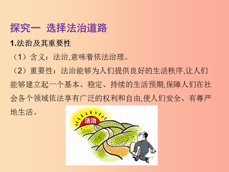 九年级道德与法治上册 第二单元 民主与法治 第四课 建设法治中国 第1框 夯实法治基石知识点课件 新人教版.ppt_第3页