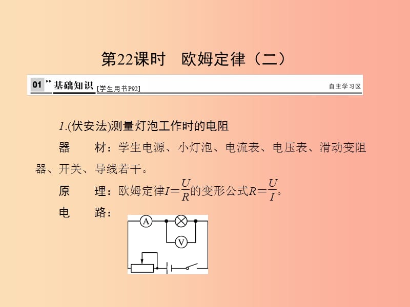 （达州专版）2019中考物理 第六单元 电路和欧姆定律 第22课时 欧姆定律（二）复习课件.ppt_第2页