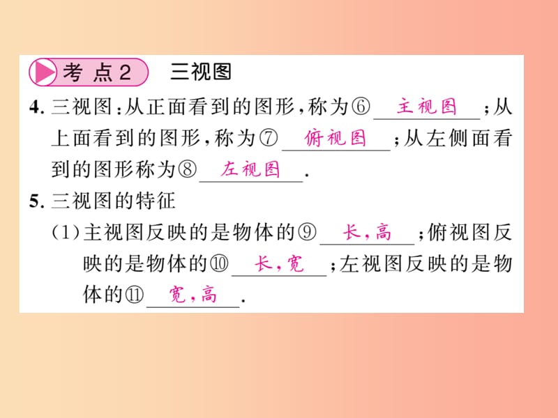 中考数学总复习 第一轮 同步演练 第二部分 图形与空间 第7章 图形与变换 第25节 投影与视图 .ppt_第3页