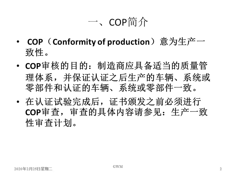 VCA工厂审查介绍.ppt_第2页