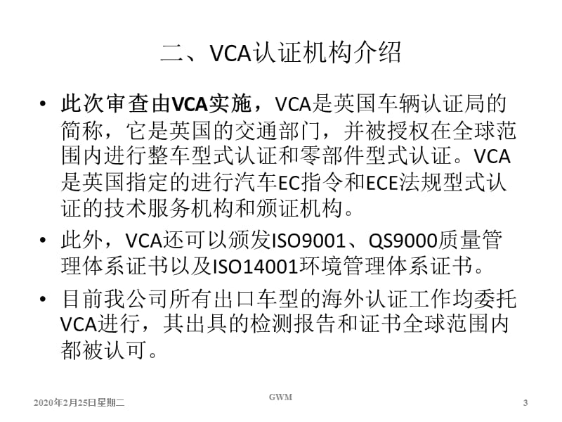 VCA工厂审查介绍.ppt_第3页