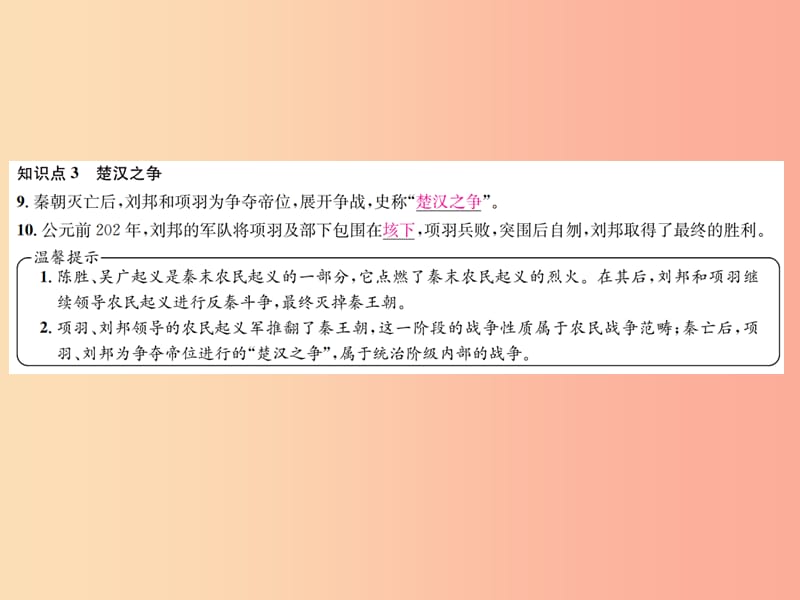 2019年秋七年级历史上册 第10课 秦末农民大起义习题课件 新人教版.ppt_第3页